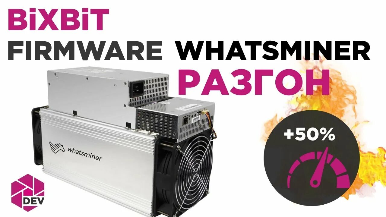 WHATSMINER m50. WHATSMINER Прошивка. Мониторинг WHATSMINER. Bixbit Прошивка WHATSMINER. М50 whatsminer