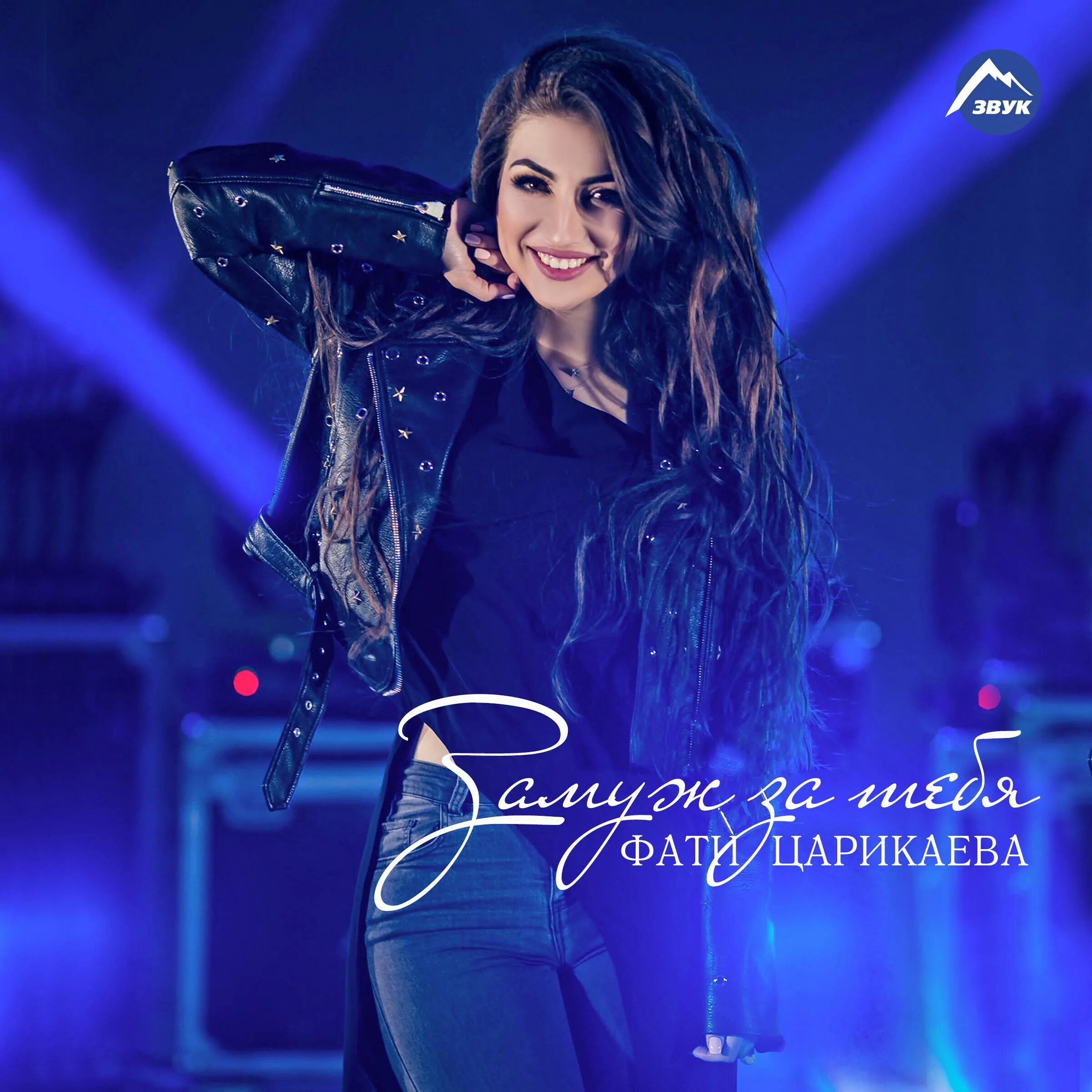 Фати царикаева. Царикаева сыновья и дочки. Царикаева сыновья и дочки. Царикаева сыновья и дочки. Аскер каширгов къафэ текст.