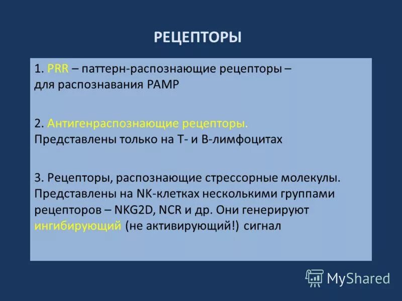 Патоген ассоциированные молекулярные паттерны. Паттерн распознающие. Паттерн распознающие рецепторы классификация. Паттернраспознающие рецепторы распознают. Паттерн распознающие.