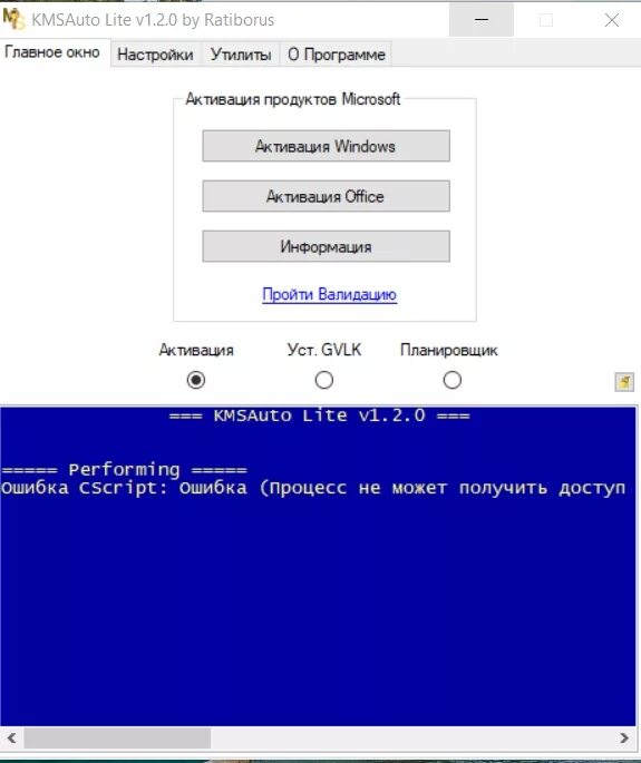 Как активировать через активатор. KMSAUTO активация Office. Ключ Office KMSAUTO\. Ошибка активации офиса. KMSAUTO от Ratiborus.