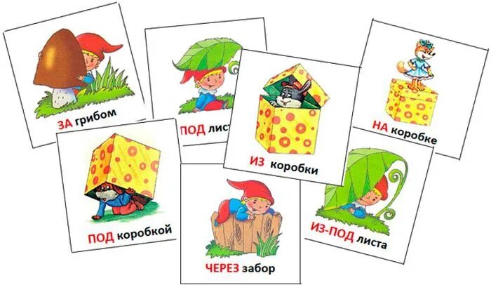 Игра предлог под. Предлоги для дошкольников. предлоги для детей в картинках. предлоги в картинках для дошкольников. изучаем предлоги с дошкольниками.