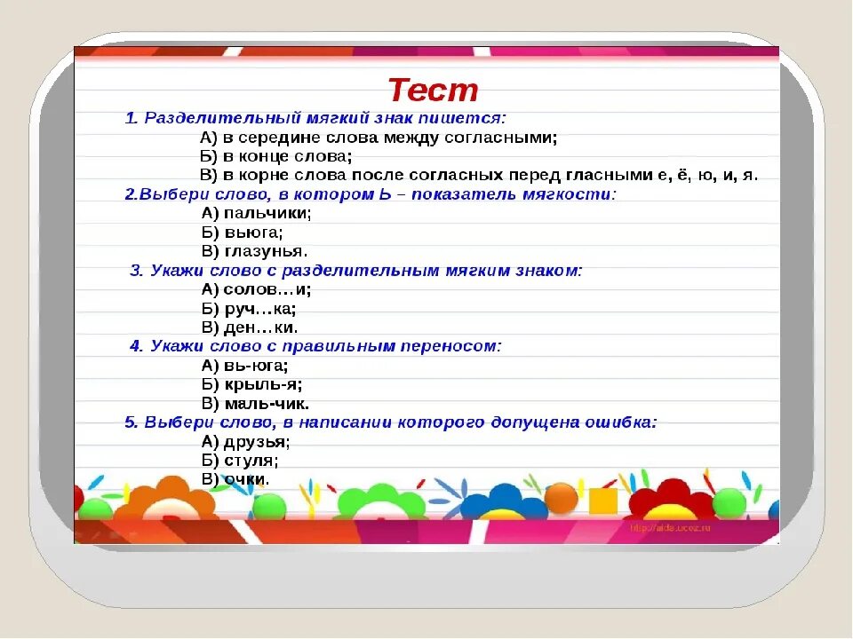 Разделительный мягкий знак слова задания. Слова с разделительным мягким знаком. Слова с разделительным мягким. Слава с разделительным мягким знаком. Разделительный мягкий знак слова.