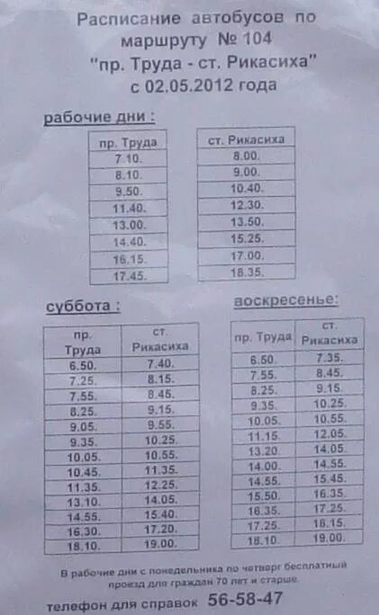 Расписание 104 тагил