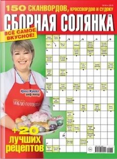 Развлечения сканворды