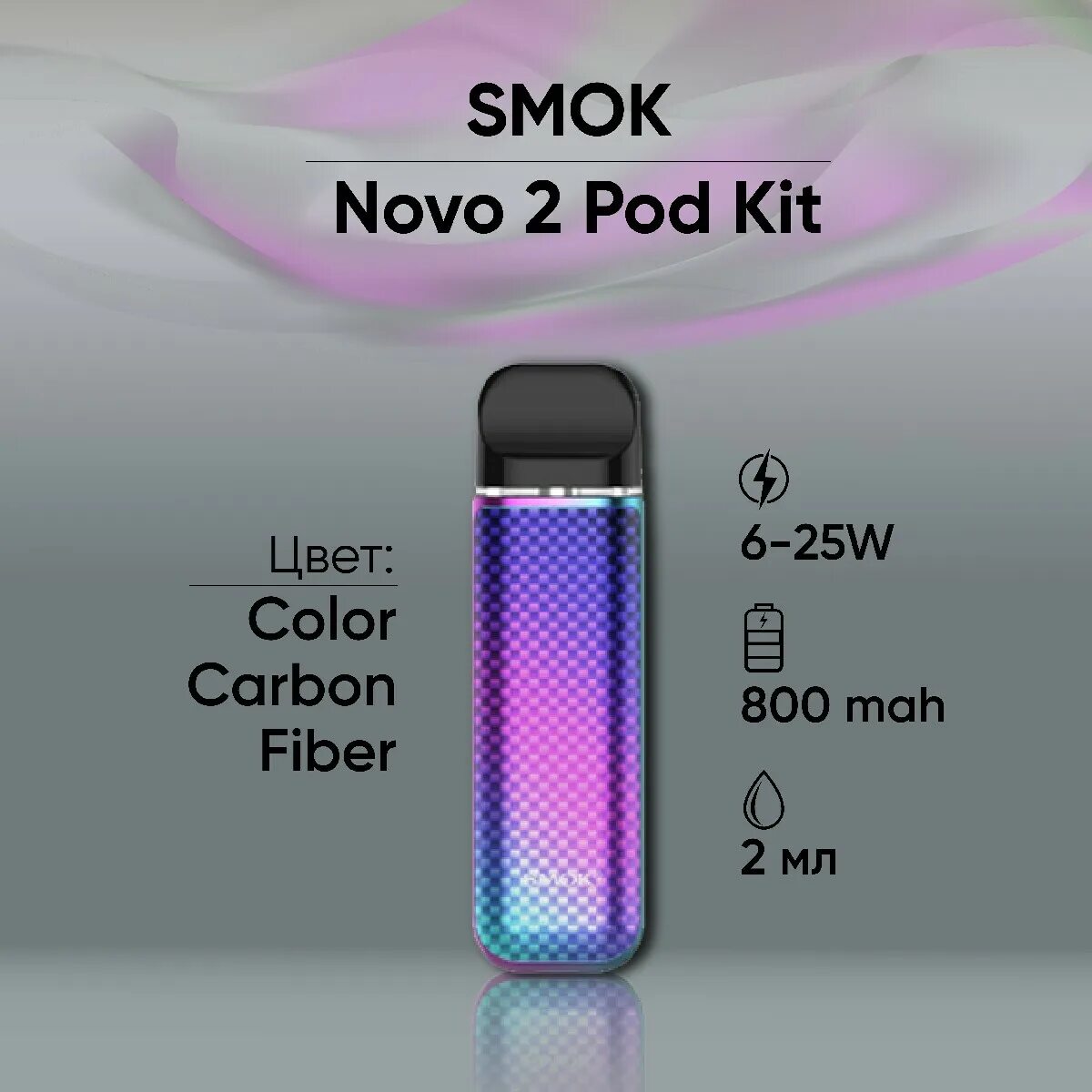 Как пользоваться смок. Smok novo 2 pod kit (7-color). smoke novo 2 pod kit. smoke nova 2 kit. смок нова 2 расцветки.