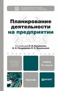 Учебник по планированию