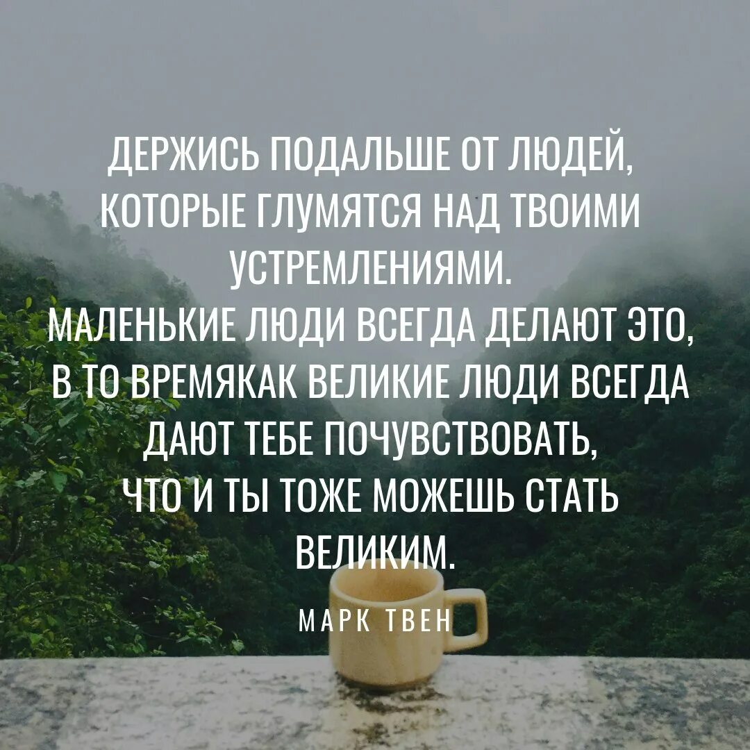 Держись подальше читать полностью. Держись подальше от людей. Держись подальше от людей которые. Афоризмы про держись. Держись цитаты.