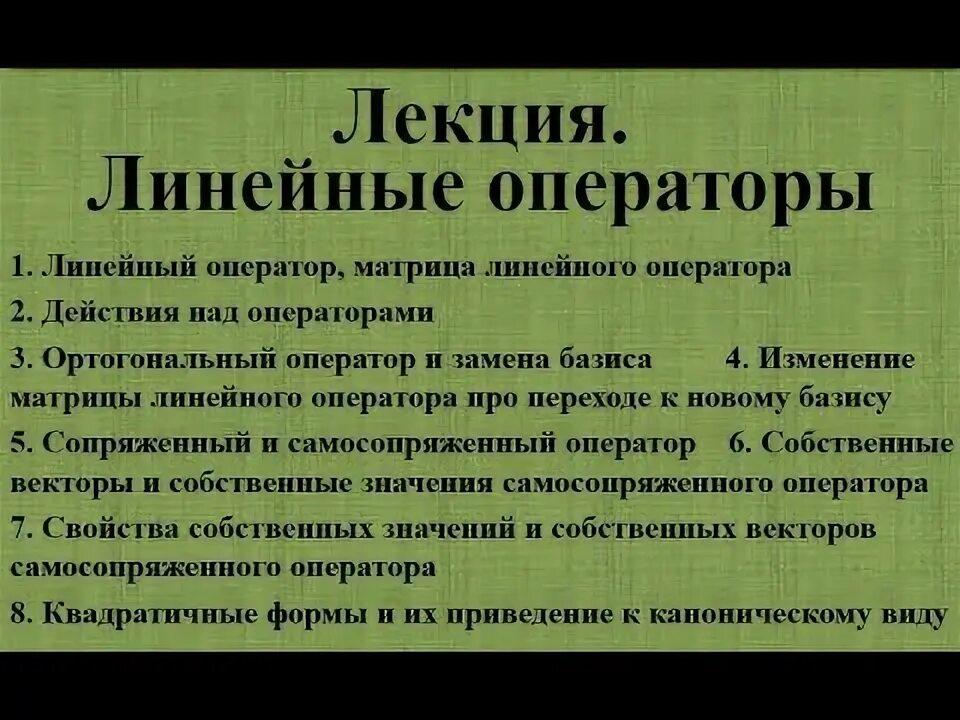 Выяснить является ли оператор линейным. Выяснить является ли оператор линейным