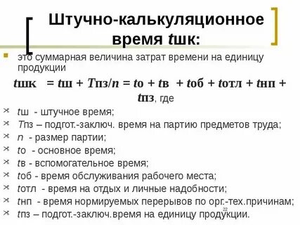 Тп время