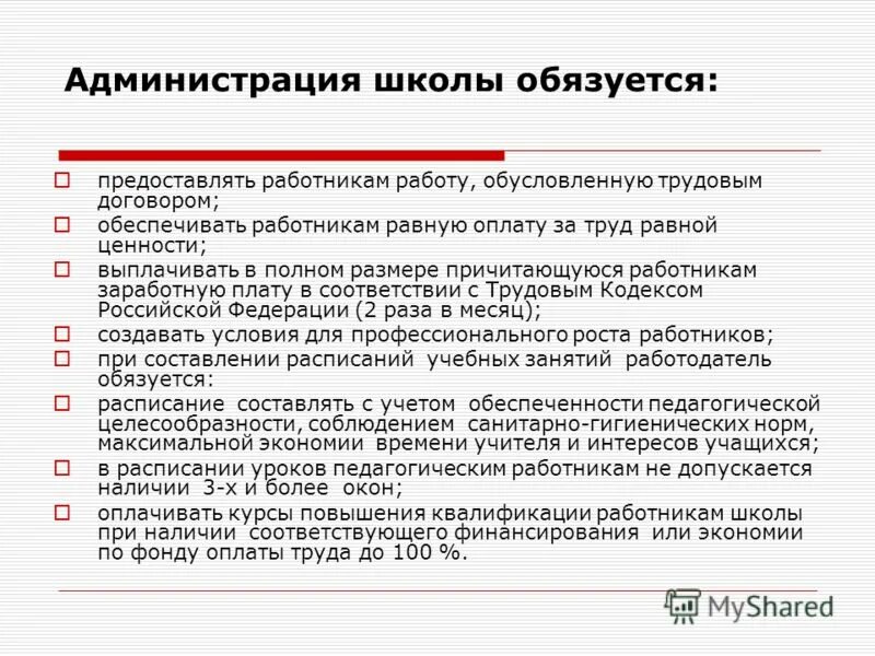 основные обязанности работодателя. работодатель обязуется предоставить работнику работу по. обязанности работодателя. полномочия работодателя. предоставлять работу обусловленную трудовым договором.