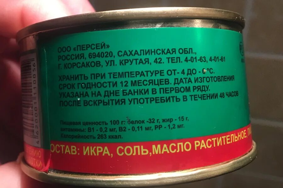 Персей сахалинская область икра отзывы. Красная икра ооо персей сахалинская область. Икра лососевая зернистая персей отзывы. Икра лососевая зернистая 140 гр ооо персей. Икра лососевая зернистая ооо персей.