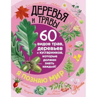 Книга деревья