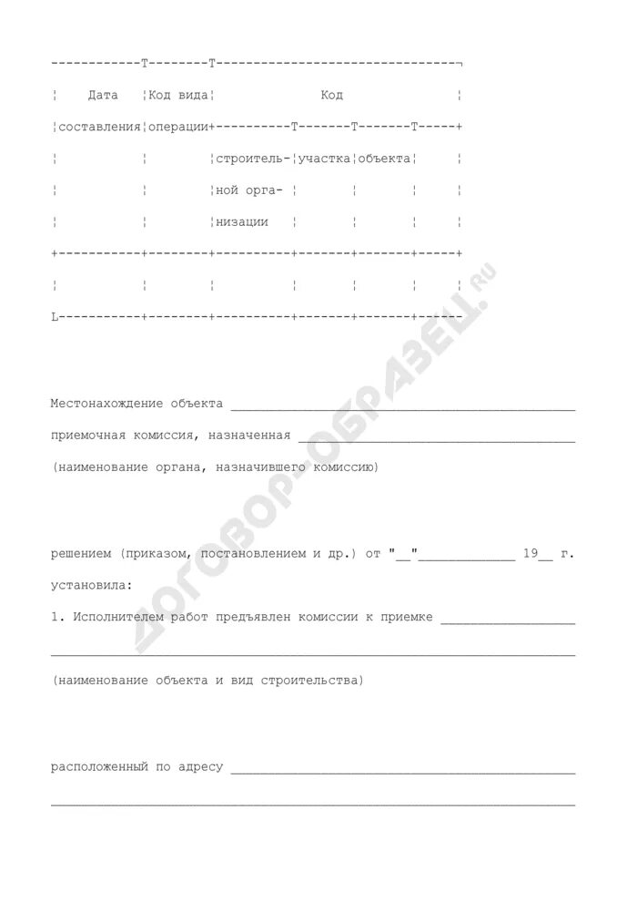 Кс 14. КС-14 форма. Акт КС-14. Типовая межотраслевая форма КС 14 пример заполнения. КС-14 2021.