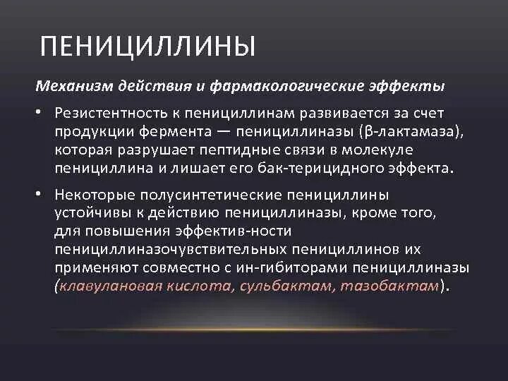 Группа пенициллинов механизм действия. Механизм действия пениц. Механизм пенициллина. Механизм действия пенициллинов. Экономика развивается за счет