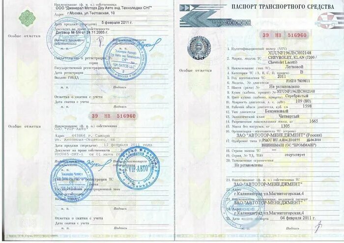 Птс 2011. ПТС Шевроле Лачетти 2006 года. ПТС Шевроле Нива. ПТС Нива Шевроле 2004г. ПТС Шевроле Лачетти седан 2006.