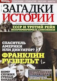 Загадки истории для детей