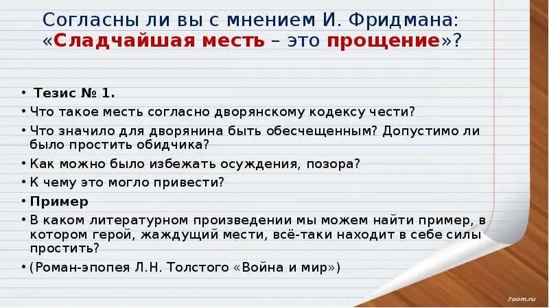 Графические нормы. Согласны ли вы с этим мнением. Согласен ли. Что автор делает с проблемой. Согласны ли вы с этим мнением.