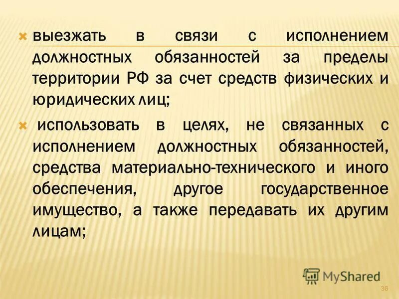 выполняет должностные обязанности. требования государственного служащего. запреты связанные с гражданской службой. критерии оценки качества исполнения должностных обязанностей. должностные обязанности исполняет.