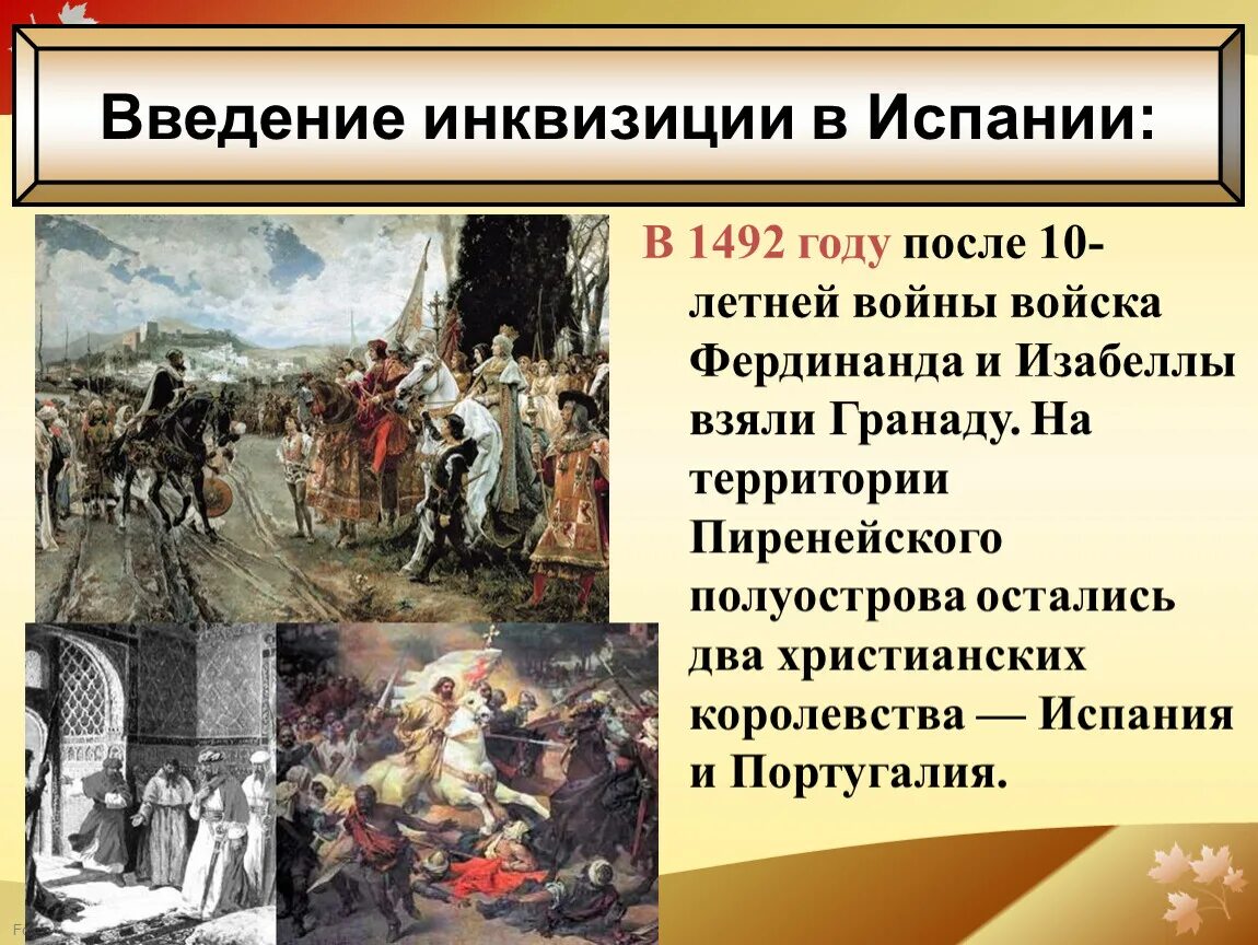 С каким событием связано слово реконкиста. Реконнкиста и образование центролизованных государств на п. Реконкиста в Испании. 1492 Год Испания. Реконкиста и образование.