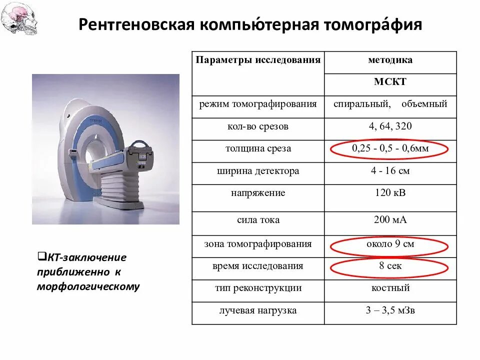 64 среза. Кт томограф 64 среза. Кт толщина среза менее 0,5. Кт толщина срезов 5 мм толщиной. Толщина среза кт.