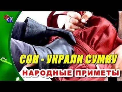К чему снится украсть большую