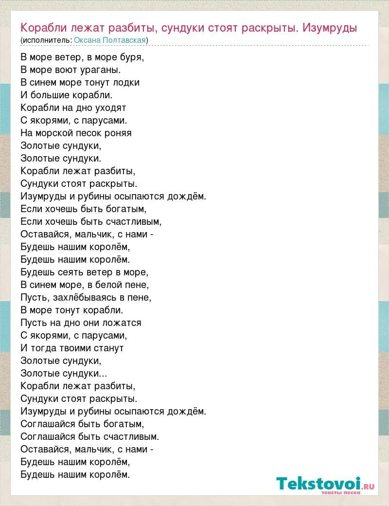 Песня буря морей текст. Синее море текст песни. у синего моря текст. в море ветер в море буря песня.