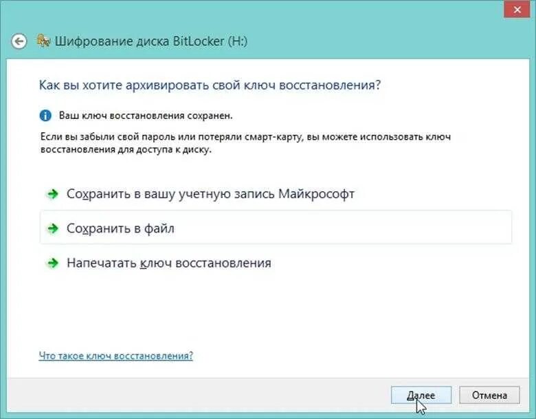 Шифрование диска bitlocker windows. Шифрование диска. восстановление ключей. ключ восстановления bitlocker что такое. ид ключа восстановления.