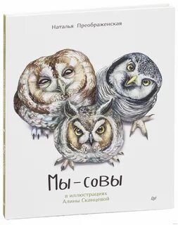 Книга филинов