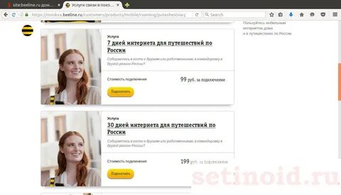 Есть ли роуминг на билайне