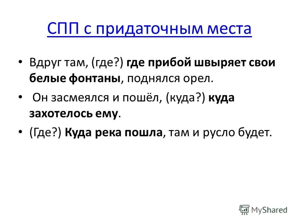 спп с придаточными следствия. вдруг предложение. сложноподчиненное предложение с придаточным места примеры. сложноподчиненное предложение с придаточным образа действия. вдруг там где прибой швыряет свои.