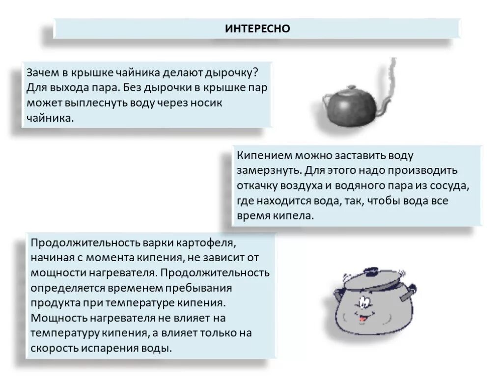 Понятие кипение. Вода при кипении чайника. Кипение интересные факты. Причина кипения воды. Кастрюля с крышкой для закипания.