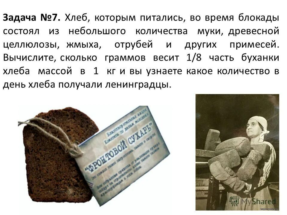 Сколько весит 1 хлеб. Вес 1 буханки хлеба. Сколько весит Буханка хлеба по ГОСТУ. Вес буханки хлеба в СССР по ГОСТУ. Вес маленькой буханки хлеба.