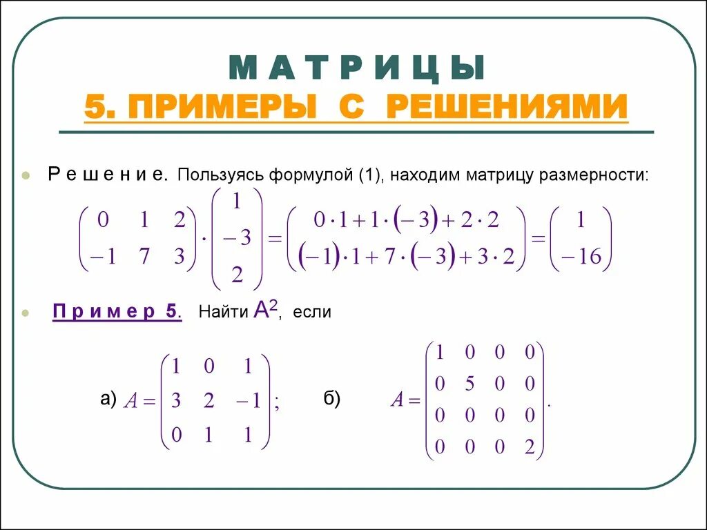 Матрица задания это определение. Математическая матрица пример. математика матрица решение для чайников. высшая математика матрицы примеры с решениями. матрица в высшей математике решение.