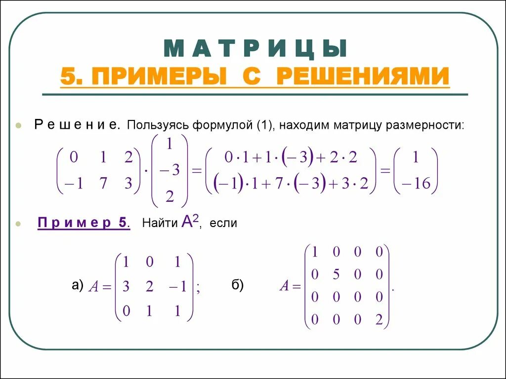 Математическая матрица пример. Математика матрица решение для чайников. Высшая математика матрицы примеры с решениями. Матрица в высшей математике решение. Слагаемые матрицы