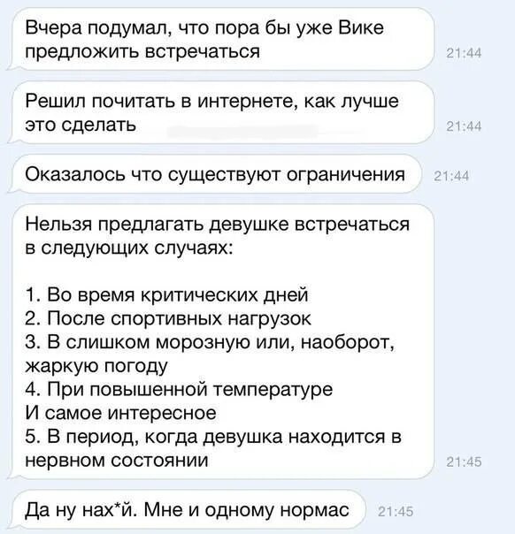 Как предложить девушке встречаться. Как красиво предложить девушке встречаться. Предложение встречаться девушке переписка. Оригинальное предложение встречаться. Неприятный встречаться