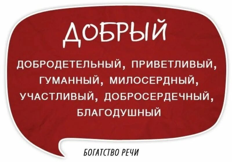 Бесподобный синоним. Умные слова для словарного запаса. Слова для красивой речи. Красивая речь. Что такое богатство речи в русском языке.