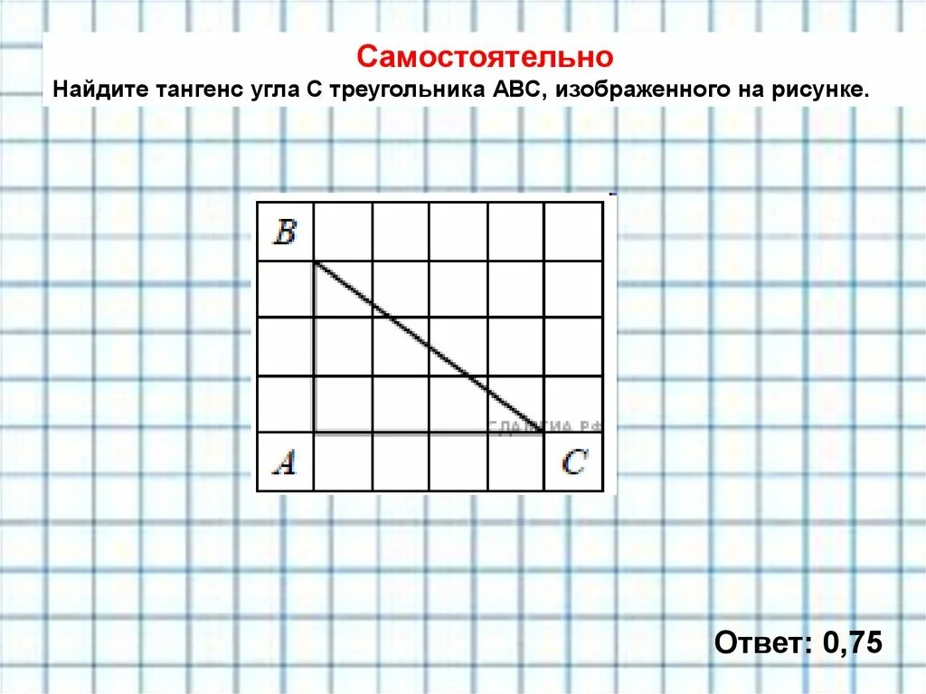 Найдите тангенс угла c треугольника abc изображенного. Найдите тангенс угла. Задания на клетчатой бумаге. Решение задач на клетчатой бумаге. Тангенс угла АВС.