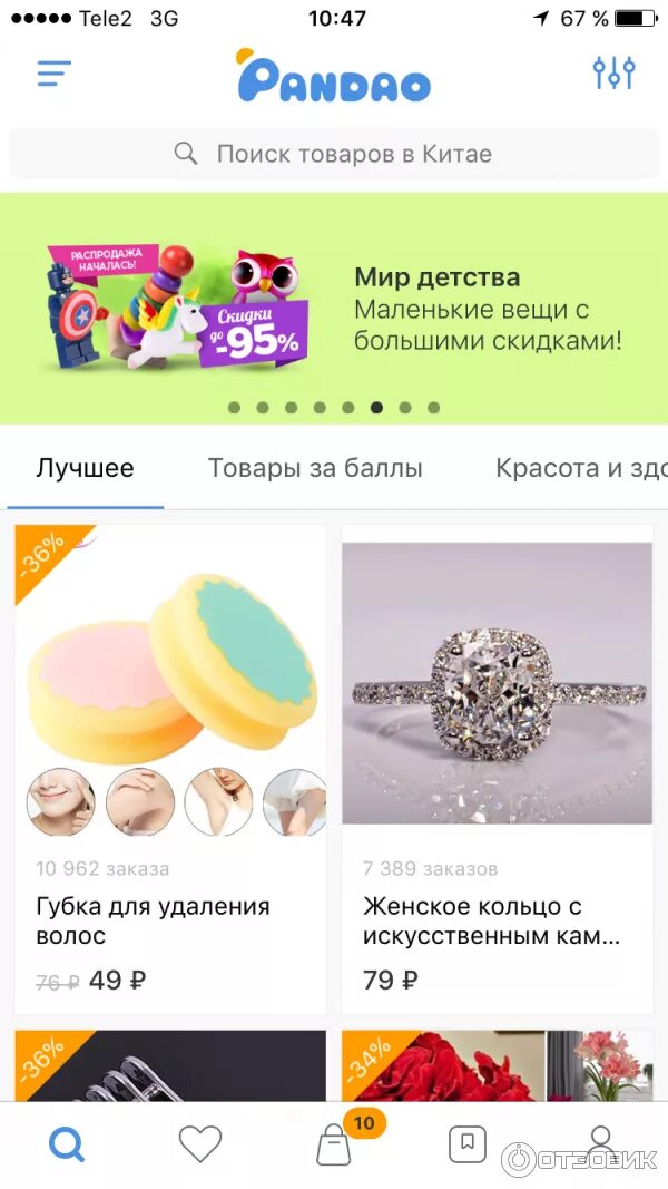 пандао магазин. пандао товары из китая. Pandao интернет магазин товаров. интернет магазин китайских товаров. пандао китайский магазин.