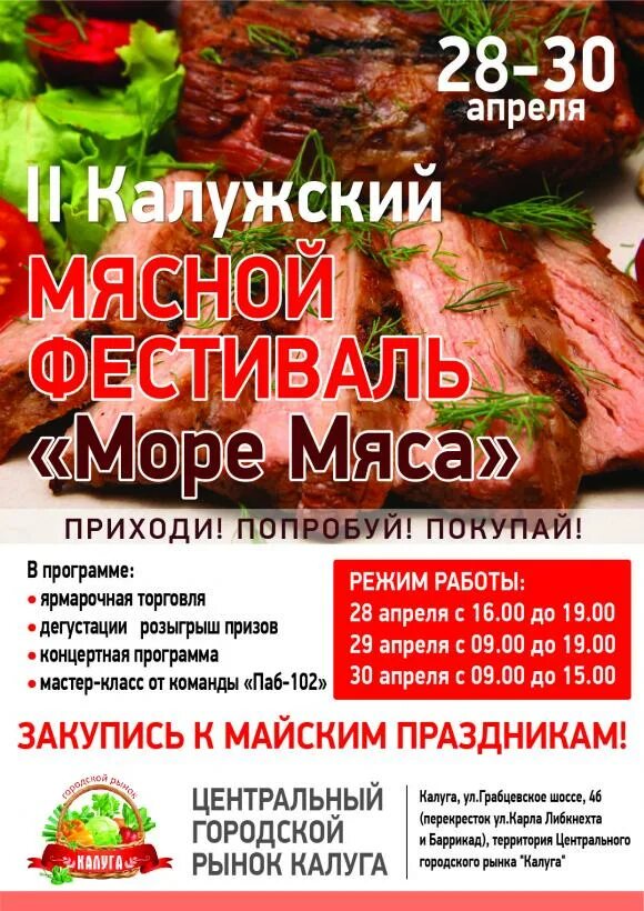 мясо калуга. мясной край калуга. мясной ряд калуга. мясо калуга. мясо калуги.