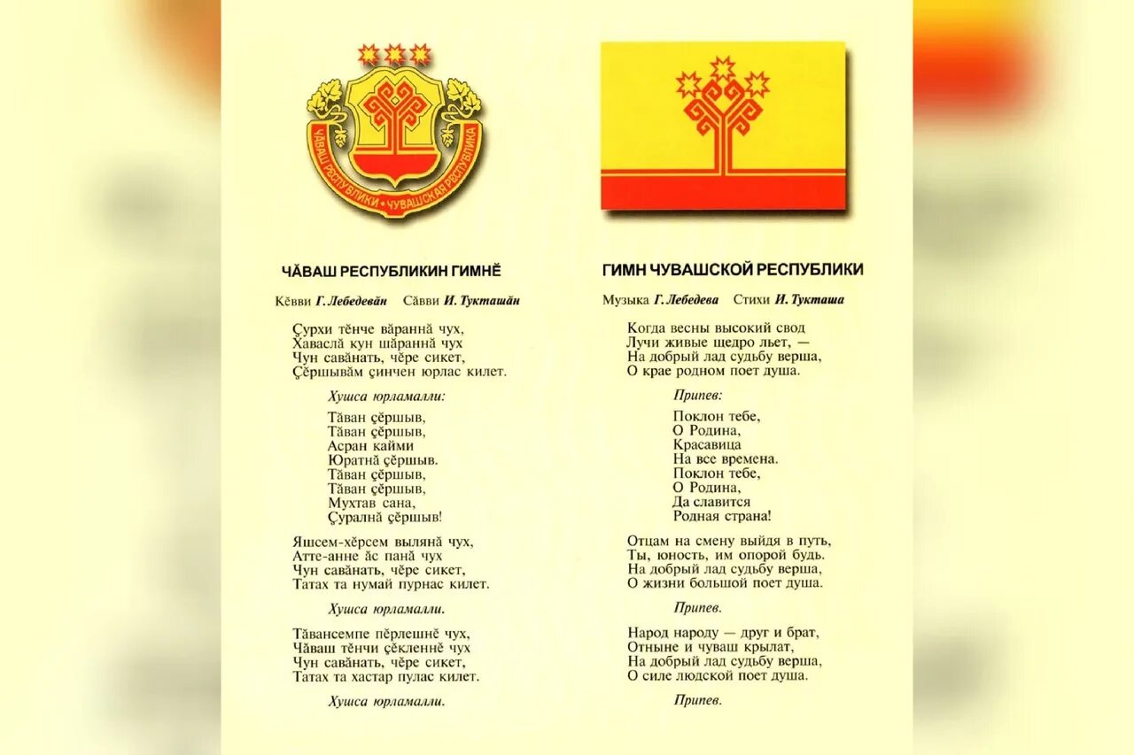 Лебедев герман степанович чувашский. Герман лебедев чувашский композитор. Гимн чувашской республики текст. Гимн чувашской республики текст. Гимн чувашской республики.