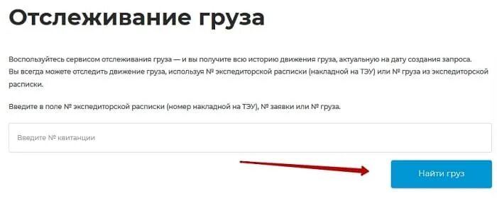 Tk ru отслеживание груза. Байкал ТК отследить груз. Байкал-сервис ТК отслеживание. Отслеживание Байкал сервис по номеру.