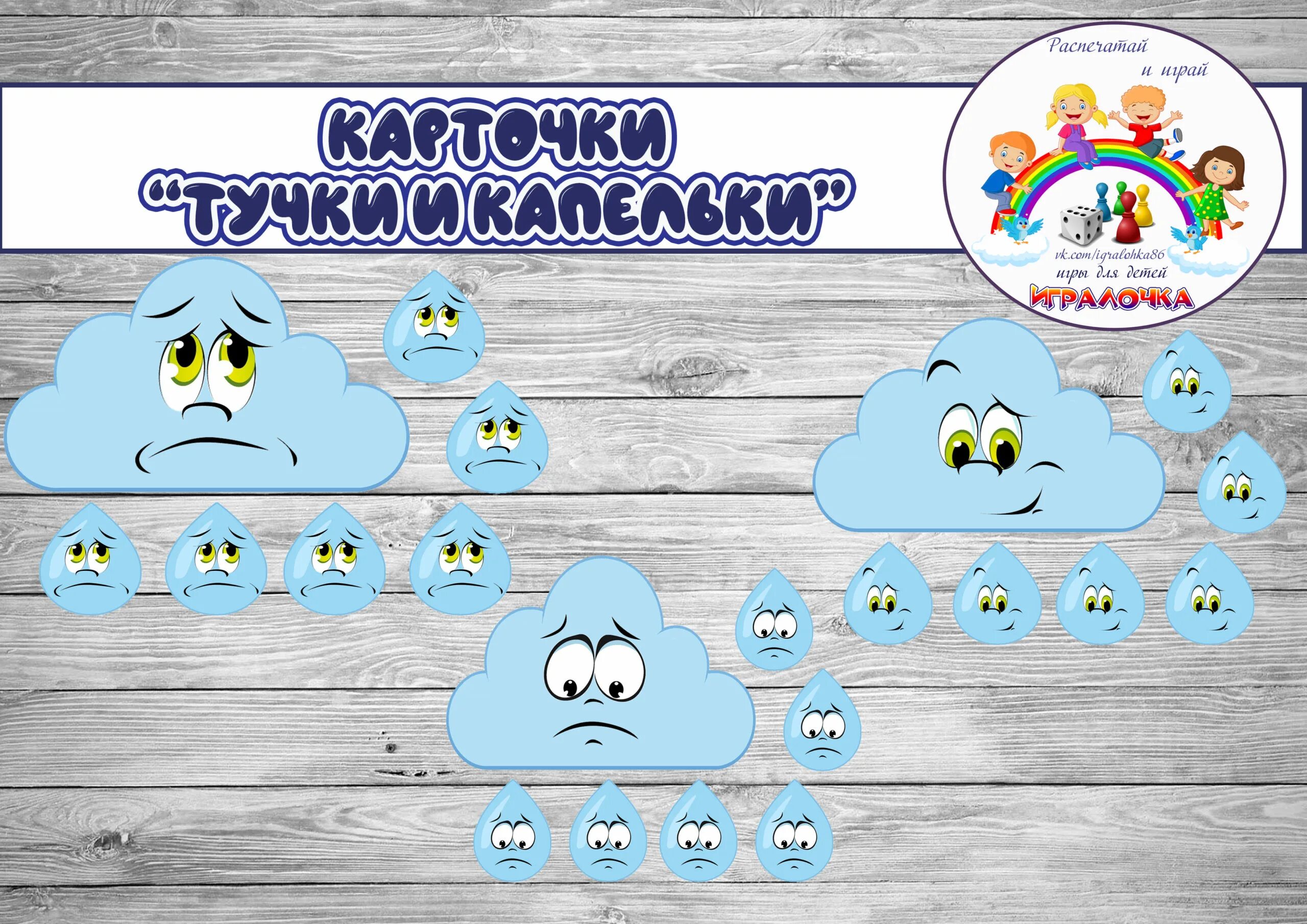 Игра про тучку. Тучки эмоции. игра облачко. облачко с эмоциями. игра тучка.