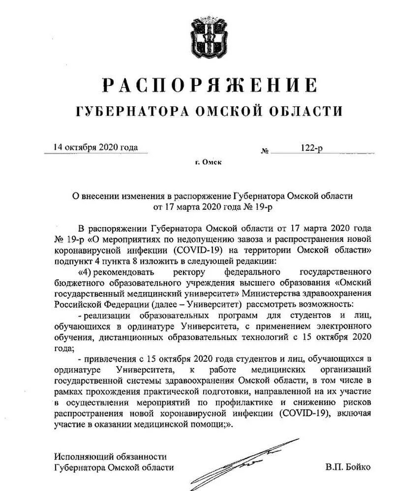 Распоряжение правительства Омской области. Распоряжение губернатора Омской области. Распоряжения губернатора на ЧС. Правовой статус губернатора Омской области. Расположены в области в распоряжении