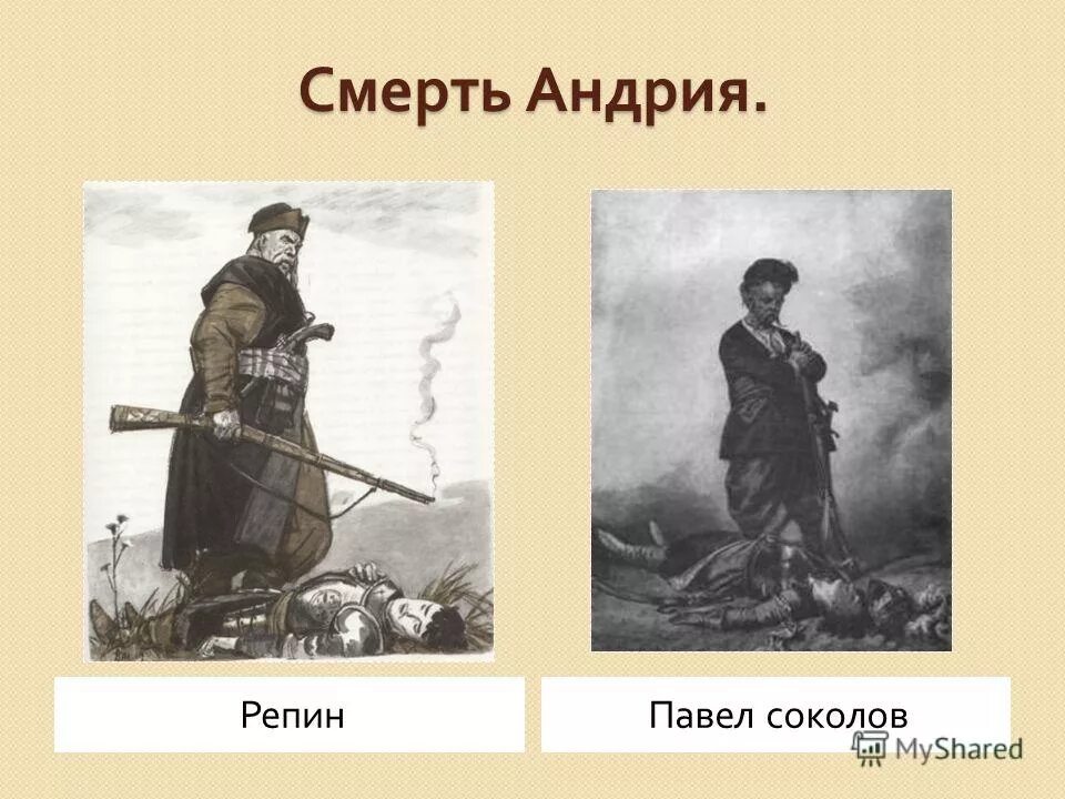 образ андрия в повести тарас бульба. характеристика 2 братьев остапа и андрия тарас бульба. групповая характеристика андрия в повести тарас бульба. дружба андрия. презентация образ андрия.