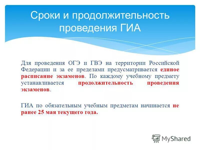 Сроки и продолжительность проведения гиа. На какое время увеличивается продолжительность проведения огэ. На какое время увеличивается продолжительность проведения огэ. Нормативные документы гиа 2023. Памятка для участников егэ.