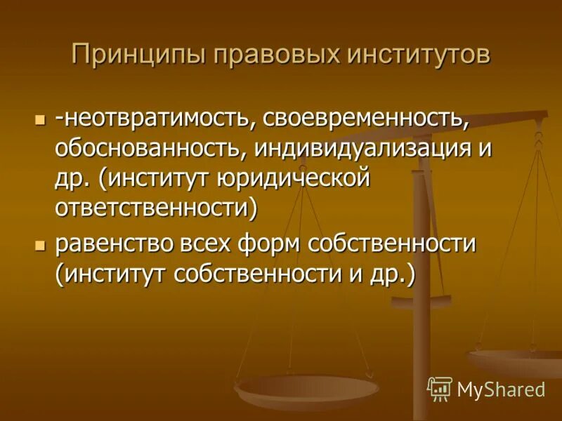 обоснуйте неотвратимость юридической ответственности
