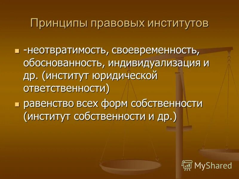 Значимость неотвратимости юридической ответственности