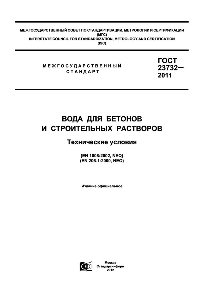 Бетона мешалка на стройке. Лист замеса бетона. Вода для приготовления бетона. Замешивание бетона. Замес бетона.