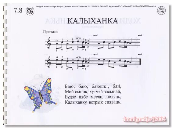 Калыханка на русском. Калыханка на русском. Калыханка 2001. Калыханка на русском. Книга колыбельные для малышей.
