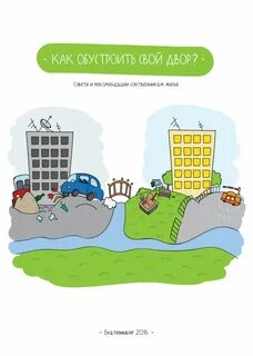 Двор советов